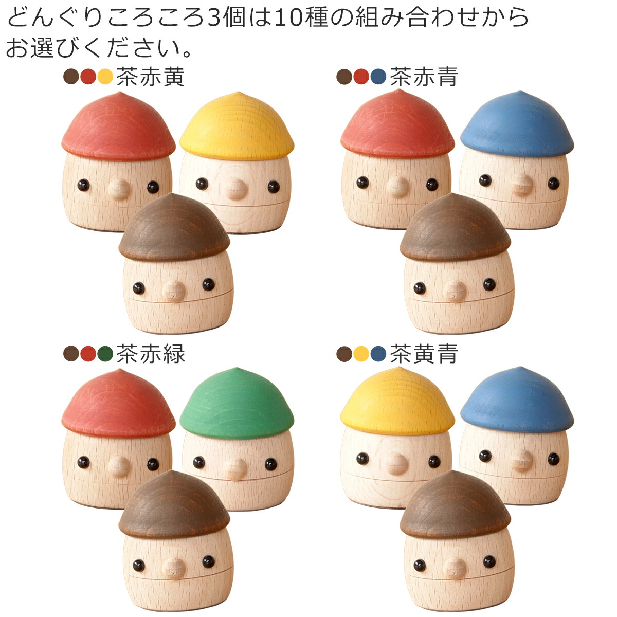 楽天市場】こまむぐ Sセット(どんぐりの坂 ・どんぐりころころ3個) 木