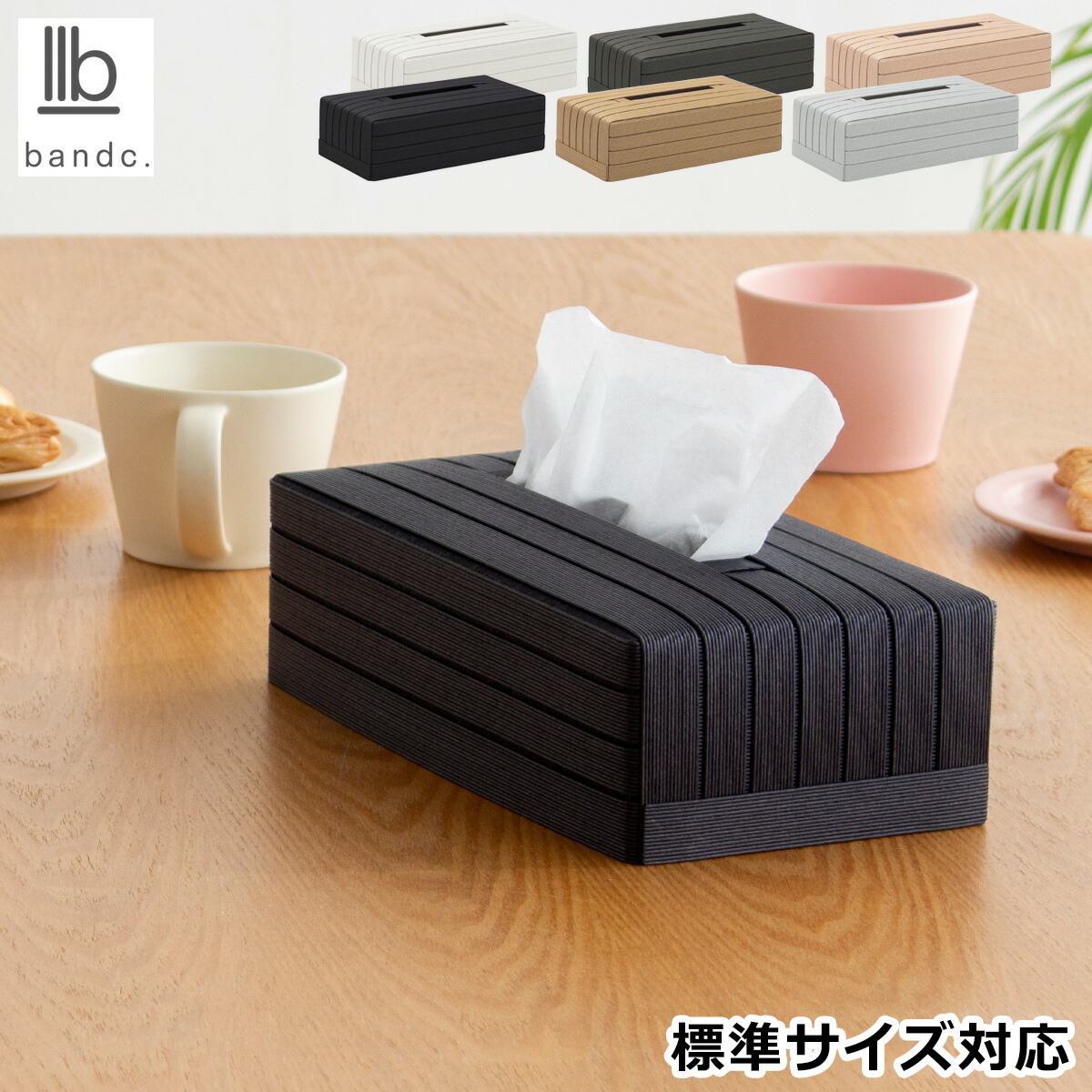 楽天市場】Bandc バンドシー ティッシュケース 標準 おしゃれ 和紙