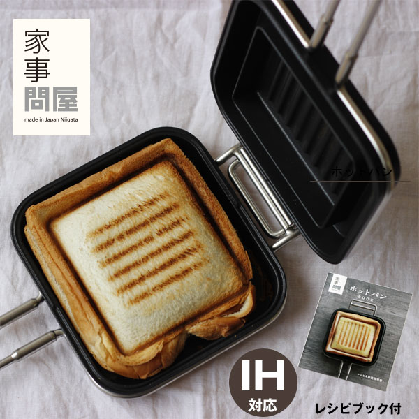 楽天市場】家事問屋 ホットパン レシピブック付き【ホットサンド 朝食