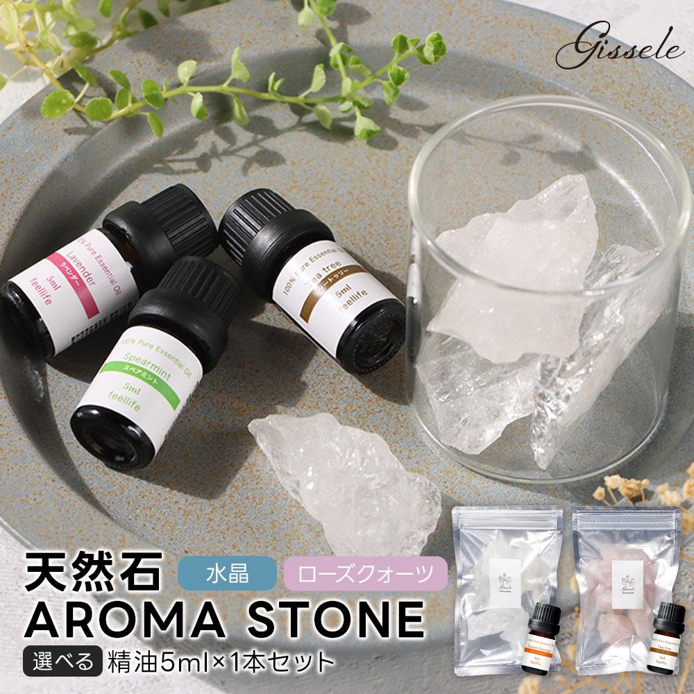 楽天市場】アロマストーン 天然石 Gissele（ジゼル）天然石アロマ