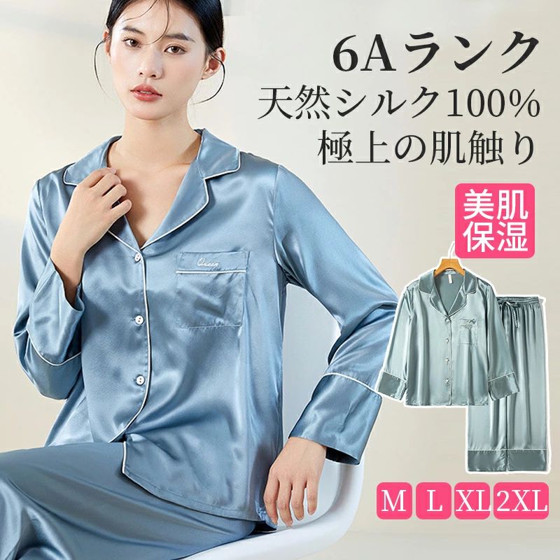 楽天市場】◇全品2点で20%◇シルクパジャマ シルク100% 6Aランク 上下