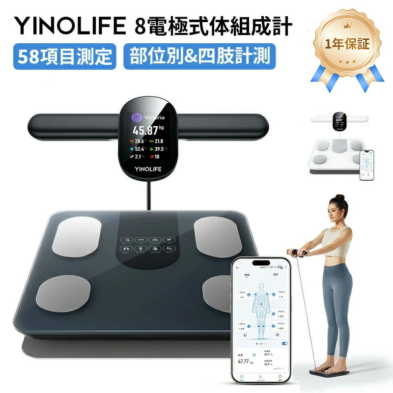 楽天市場】【SS限定65％OFFセール】YINOLIFE 体重計・体組成計
