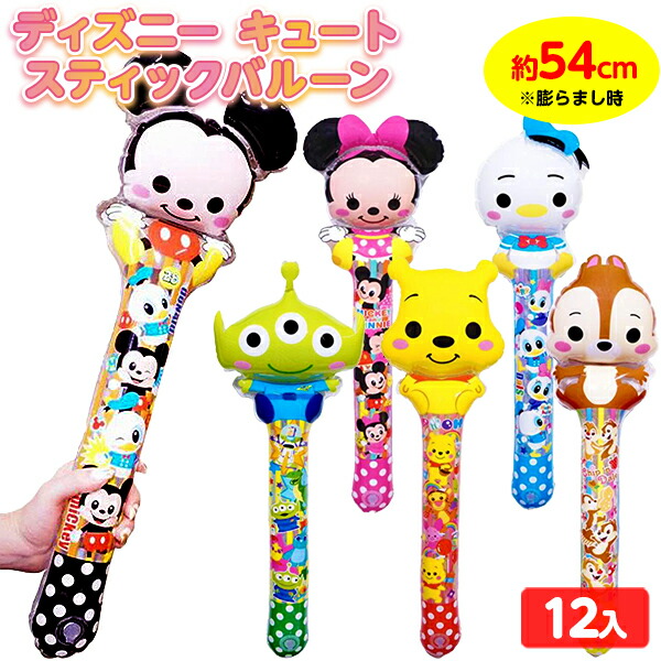 楽天市場】ディズニー キュート スティックバルーン 12個装入 不良返品