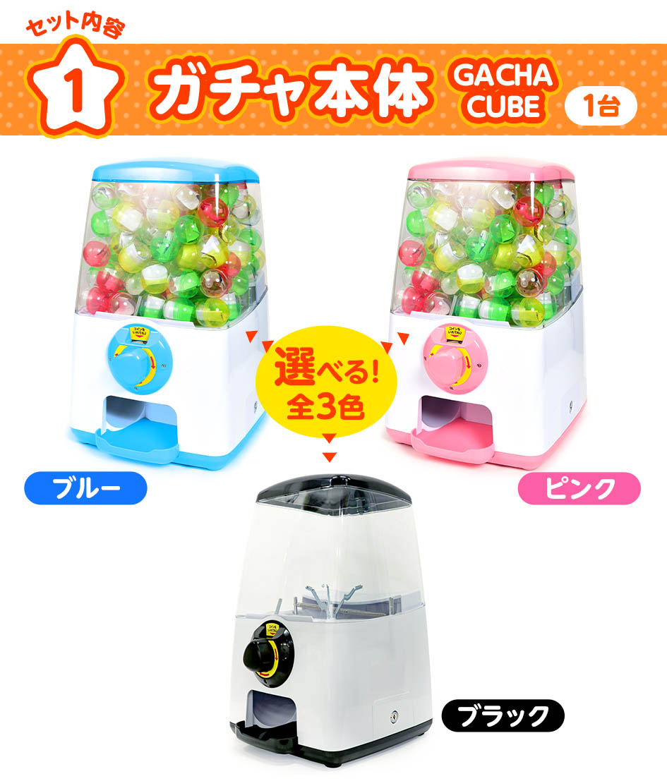 楽天市場】ガチャマシーン スターターセット { ガチャガチャ