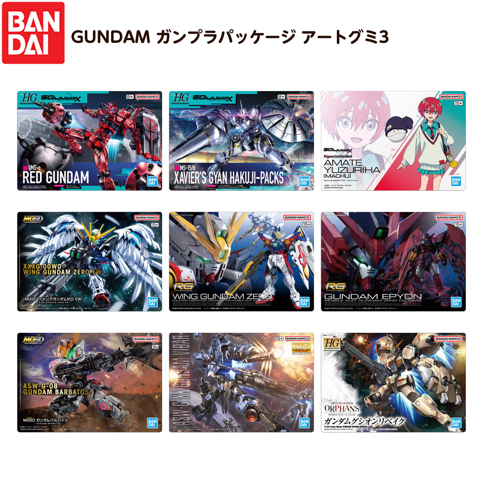 楽天市場】GUNDAM ガンプラパッケージアートグミ3の通販