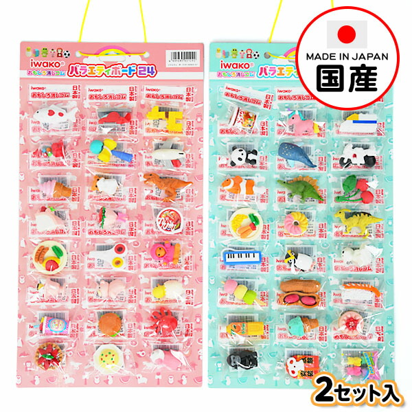 楽天市場】イワコー おもしろ消しゴム バラエティボード24 2セット