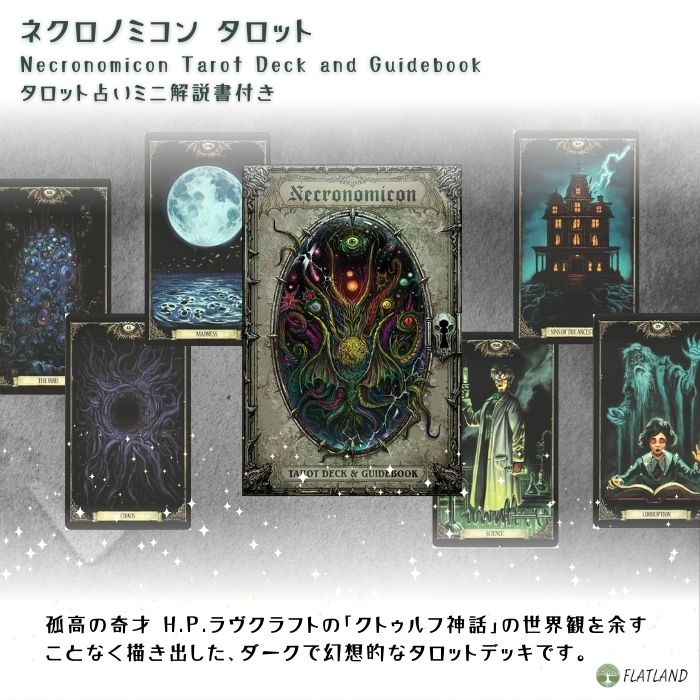 楽天市場】ネクロノミコン タロット Necronomicon Tarot Deck and