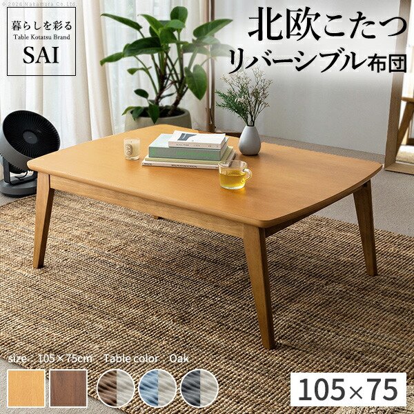 楽天市場】天然木 こたつの通販