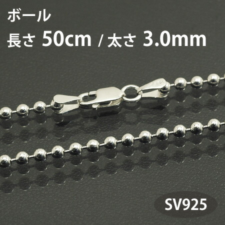 楽天市場】ネックレスチェーン ボールチェーン 長さ50cm太さ3mm