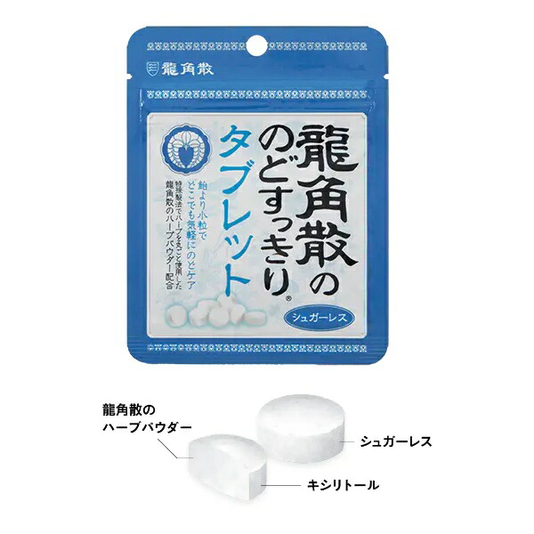 楽天市場】龍角散 のどすっきりタブレット 10.4g お試しセット