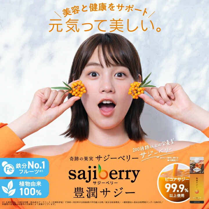 楽天市場】【クーポンで3400円】豊潤サジー 1000ml サジージュース【紙