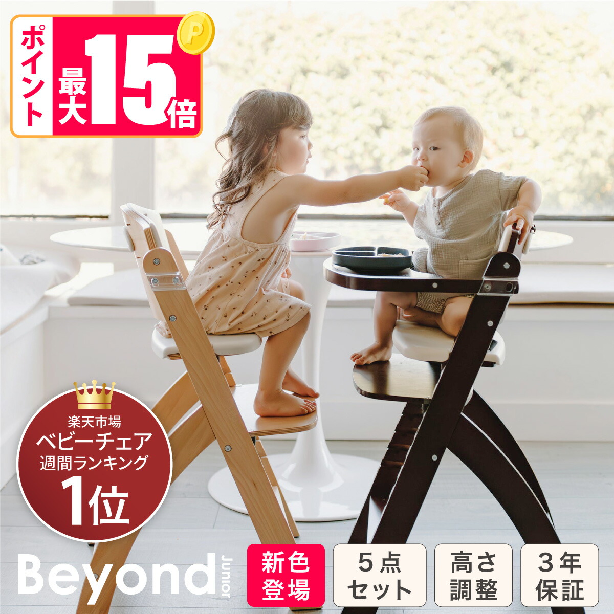 ビヨンドジュニア 【みゆき様専用】ビヨンドジュニア ハイチェア 2021