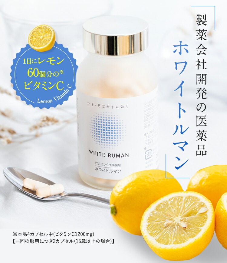 楽天市場】＼11日1時59分まで最大41％OFF／ホワイトルマン 医薬品 第3