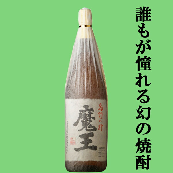 楽天市場】【プレゼントに！】 魔王 芋焼酎 25度 1800ml「蔵純正桐