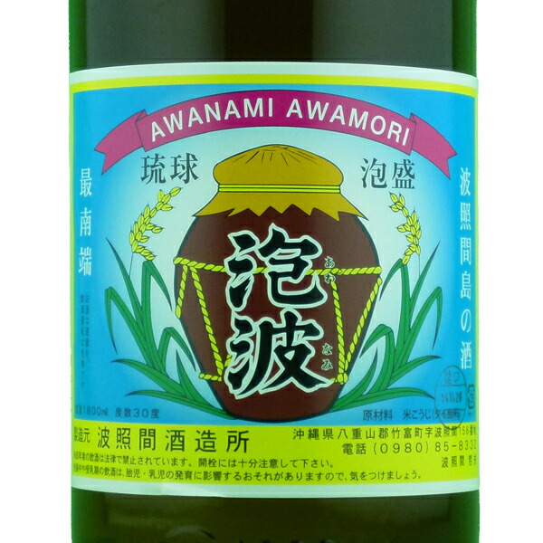 楽天市場】【最も入手困難な泡盛！】 泡波 泡盛 30度 1800ml : お酒の