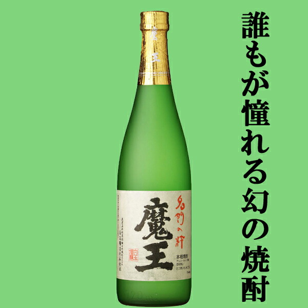 楽天市場】【送料無料・芋焼酎 ギフトセット】 幻の焼酎「魔王」 VS