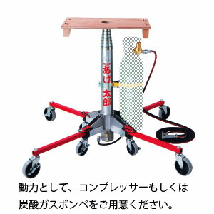 楽天市場】三陽機器 AGE56-12 空圧昇降式リフト(荷揚機) あげ太郎