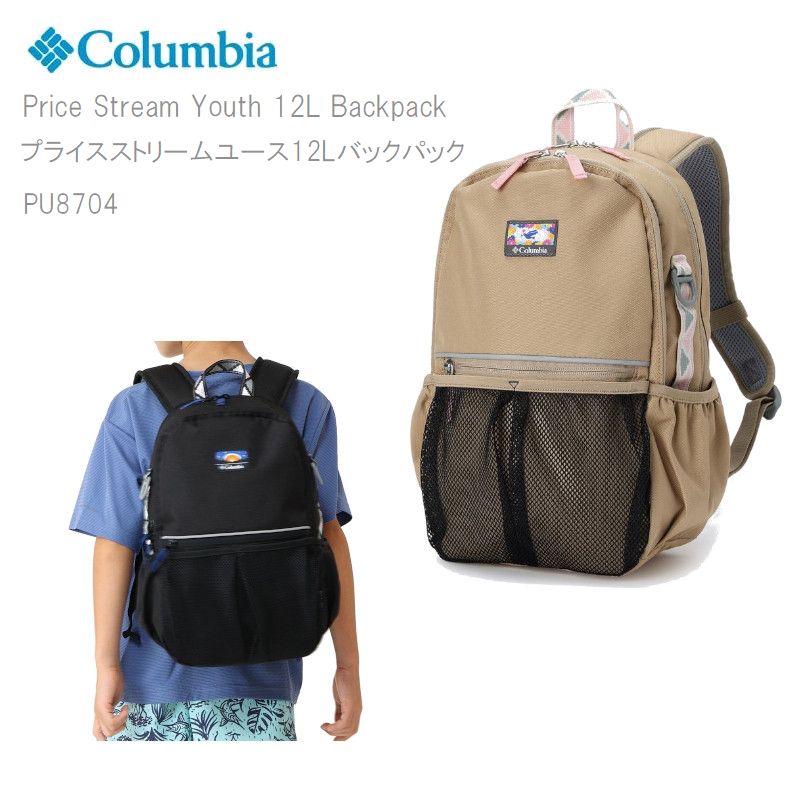 楽天市場】[20％OFF] コロンビア リュック 子供用 COLUMBIA プライス