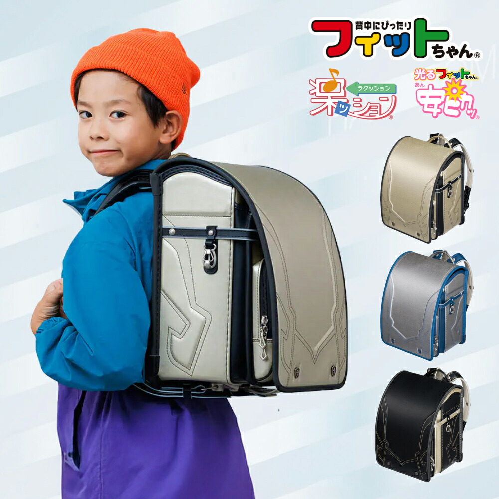 楽天市場】【早割10％オフ】フィットちゃん ランドセル ハンサムボーイ