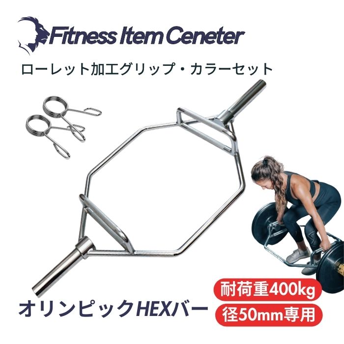 楽天市場】□大手24時間ジムも導入□オリンピックHEXバー ヘックスバー