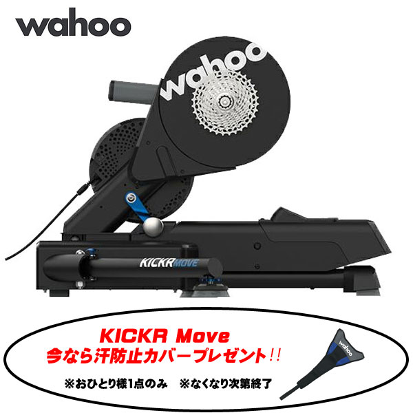 KICKR MOVE」の人気商品一覧 | 安い商品を通販サイトから探す - 価格.com