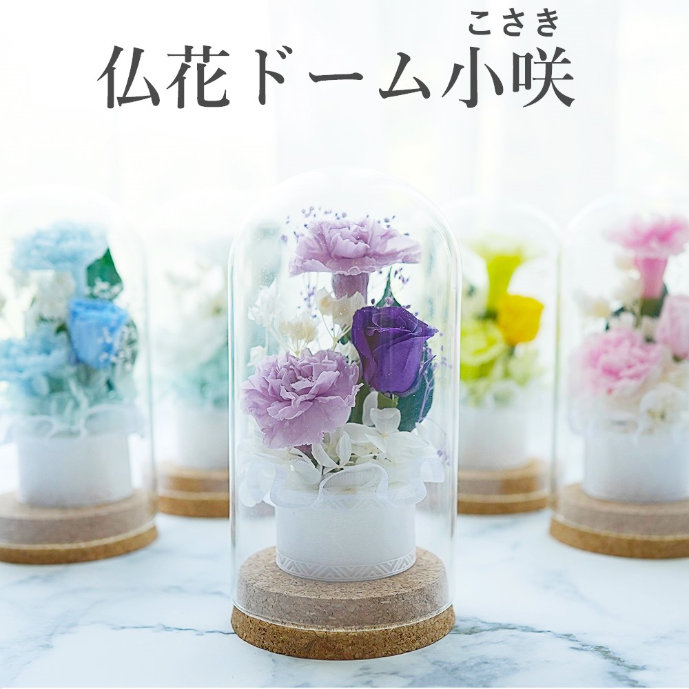 楽天市場】プリザーブドフラワー 仏花 一対可 ミニ ガラスドーム 喪中
