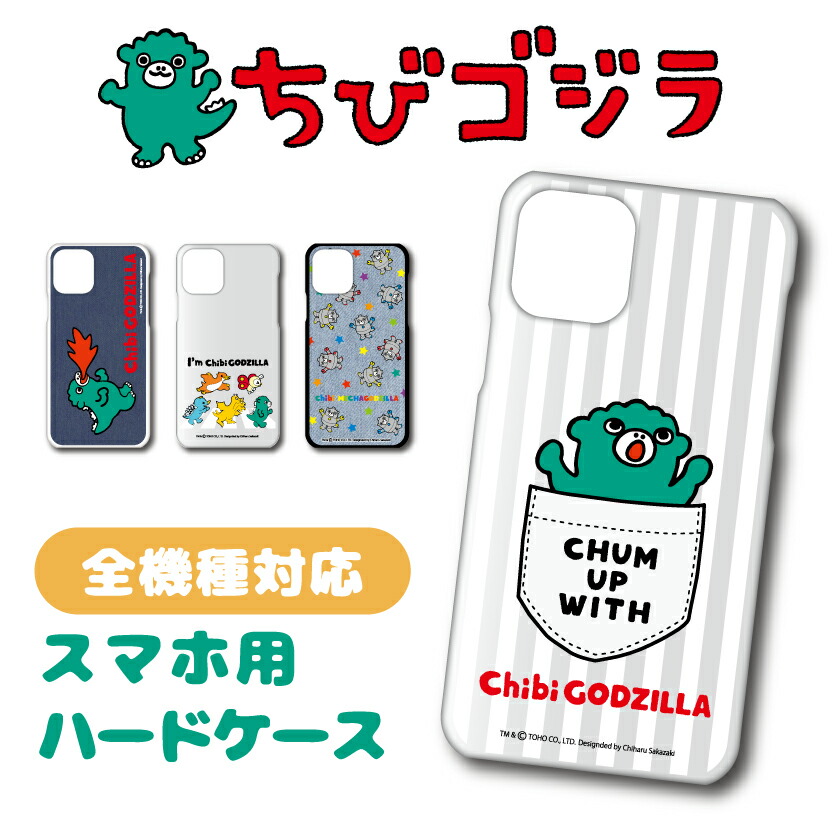楽天市場】ちびゴジラ ハードケース 公認デザイン スマホケース