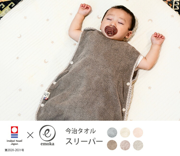 楽天市場】【選べる特典付】今治タオル emoka スリーパー エモカ