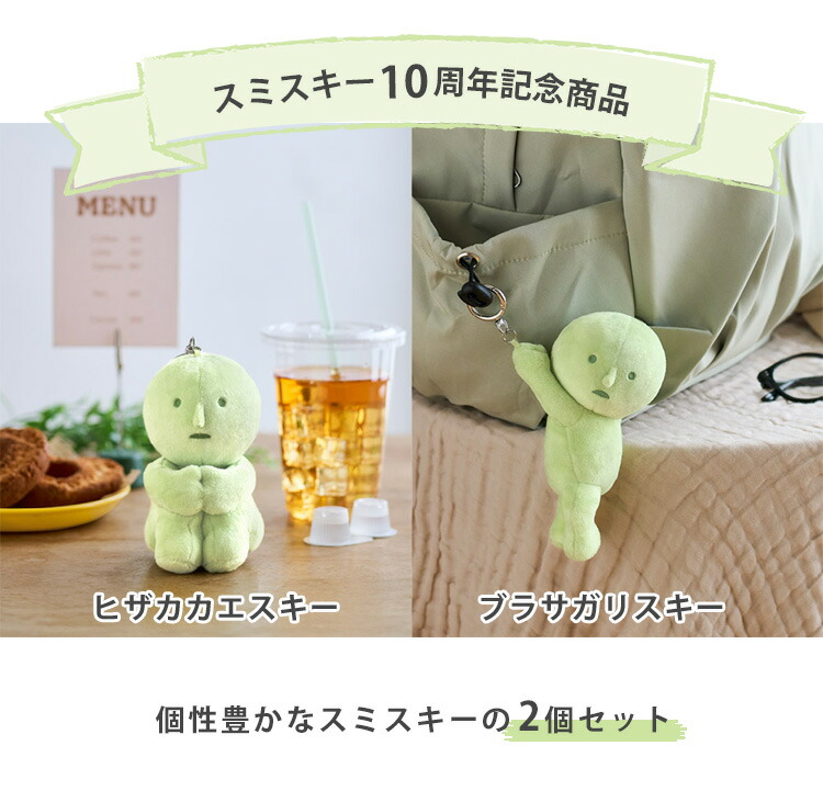 楽天市場】【スミスキー10周年記念商品】2個セット スミスキー
