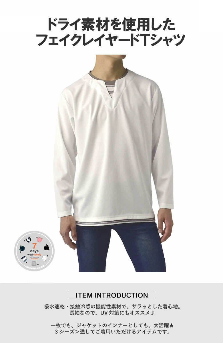 楽天市場】フェイクレイヤード 吸水速乾 接触冷感 ストレッチ 長袖T