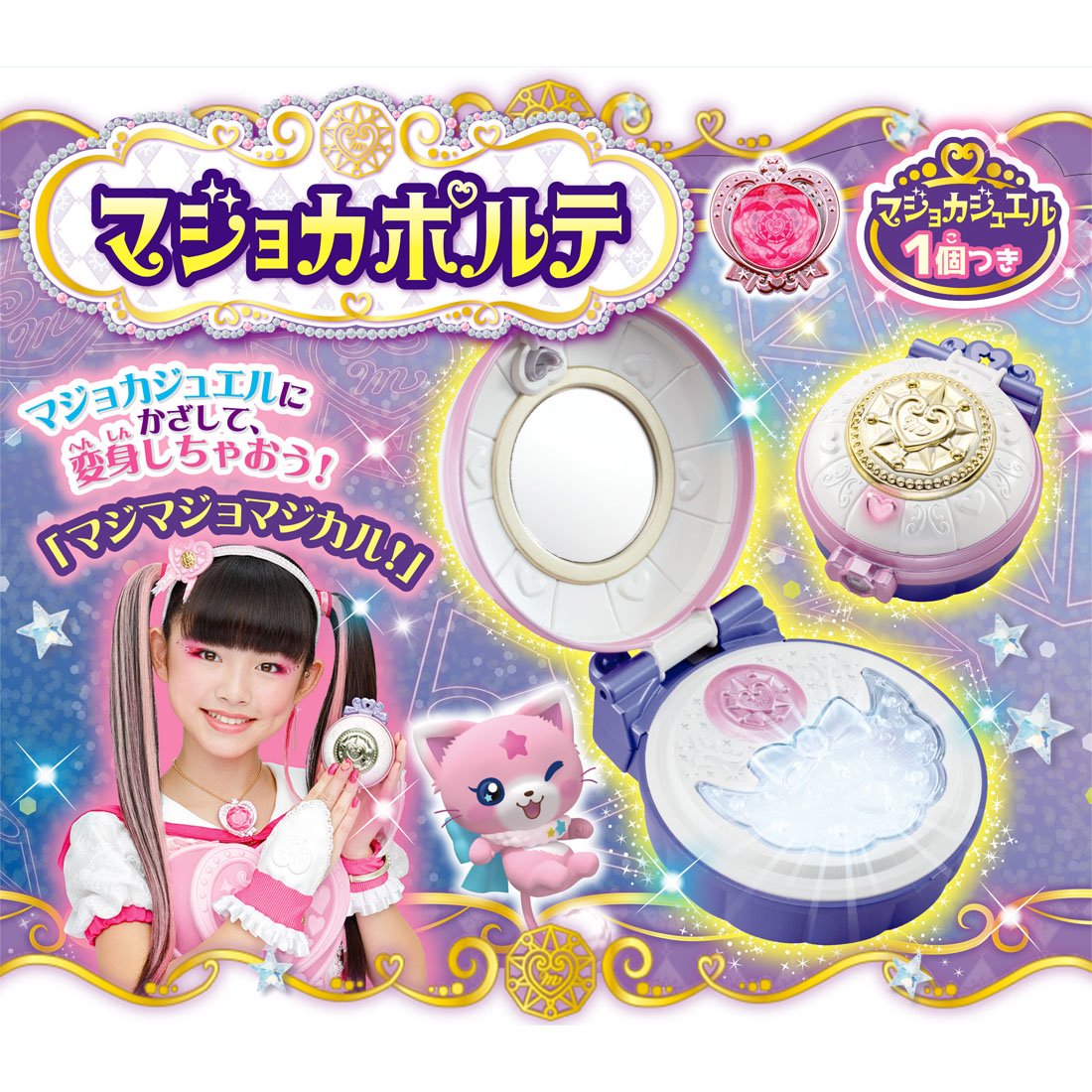 楽天市場】[タカラトミー] 魔法×戦士 マジマジョピュアーズ
