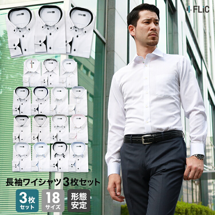楽天市場】ワイシャツ 長袖 3枚セット 形態安定 メンズ yシャツ ドレス