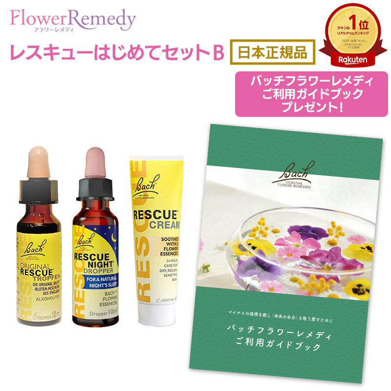 アロマセット バッチフラワーレメディ」の人気商品一覧 | 安い商品を