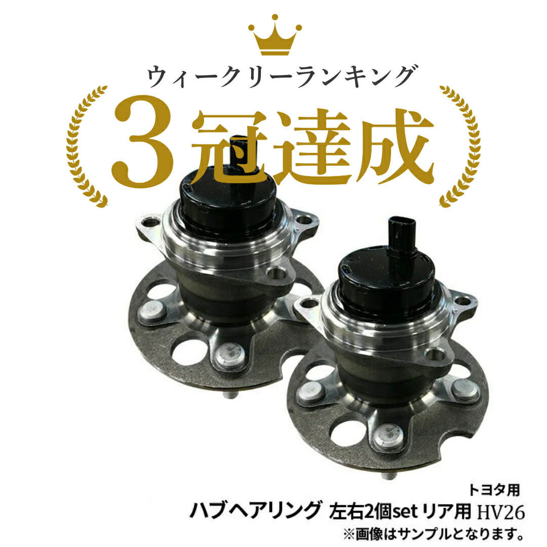 楽天市場】アクア NHP10 リア ハブベアリング 左右2個セット ASSY
