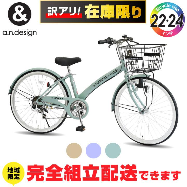 楽天市場】【訳あり！在庫限りの大特価】【ヤクシン完全組立】自転車