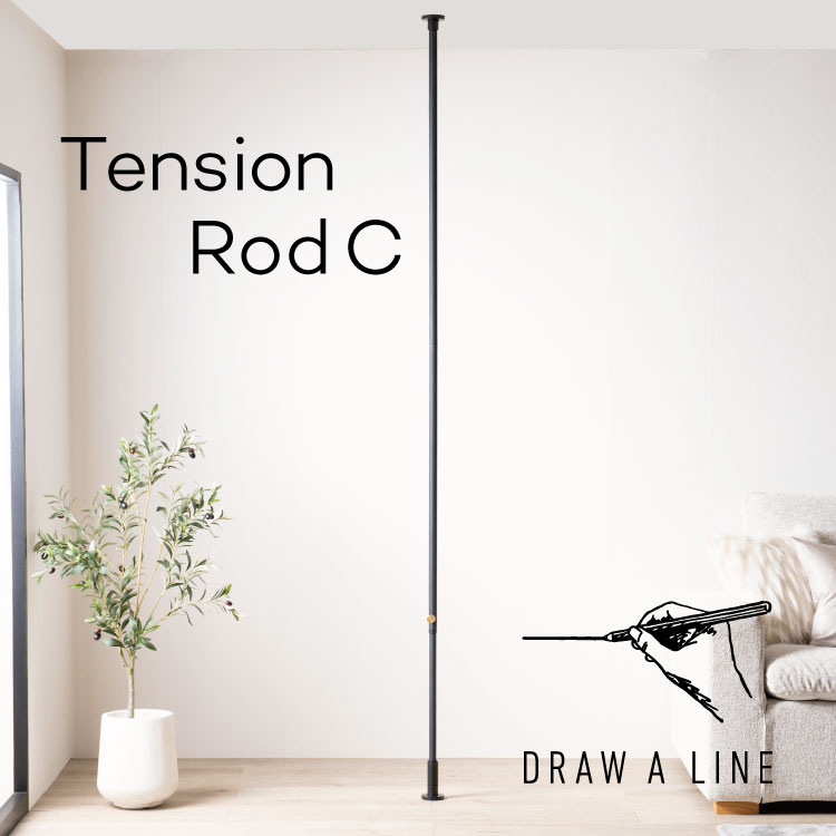 楽天市場】DRAW A LINE 003 Tension Rod C BK ドローアライン 突っ張り