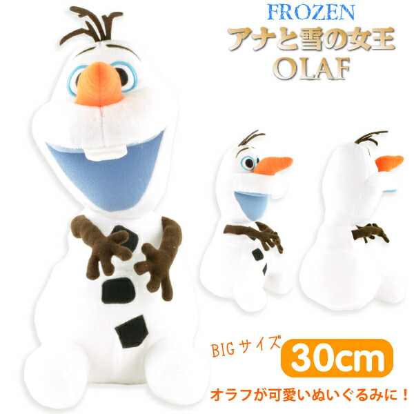 楽天市場】アナと雪の女王 オラフ ぬいぐるみ Lサイズ 約30cm Frozen