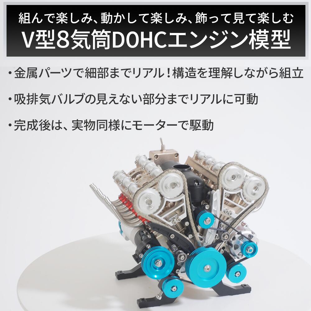 楽天市場】V8DOHCエンジン模型 エンジン 組立 エンジン模型キット 金属