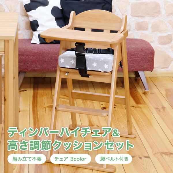 楽天市場】【シリーズ累計1万脚突破】 ベビーチェア テーブル付き