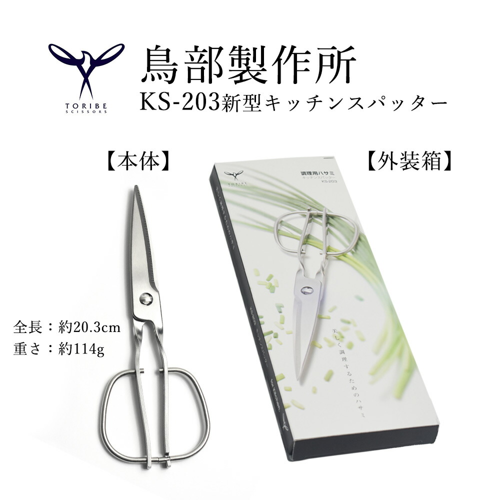 楽天市場】鳥部製作所 キッチンスパッター KS-203｜燕三条職人仕上げ