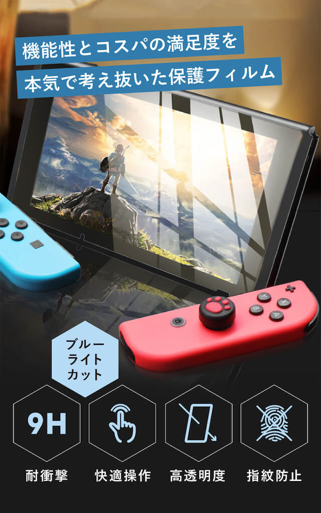 楽天市場】【累計40,000個突破】 Nintendo Switch ガラス強化フィルム