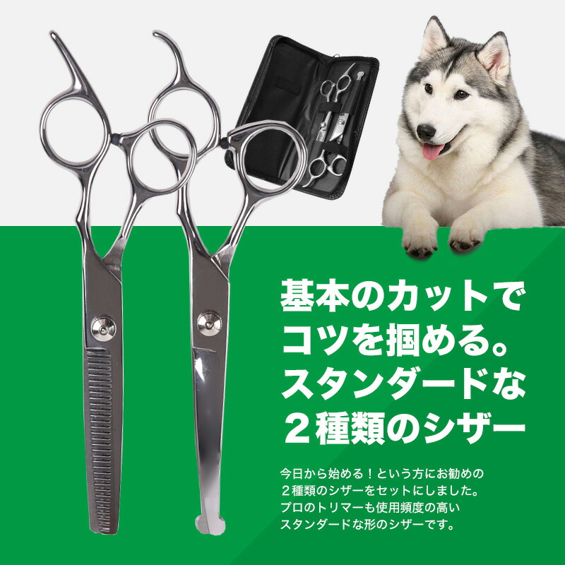 楽天市場】【楽天1位】 トリミングシザー 2本セット 初心者 ステンレス