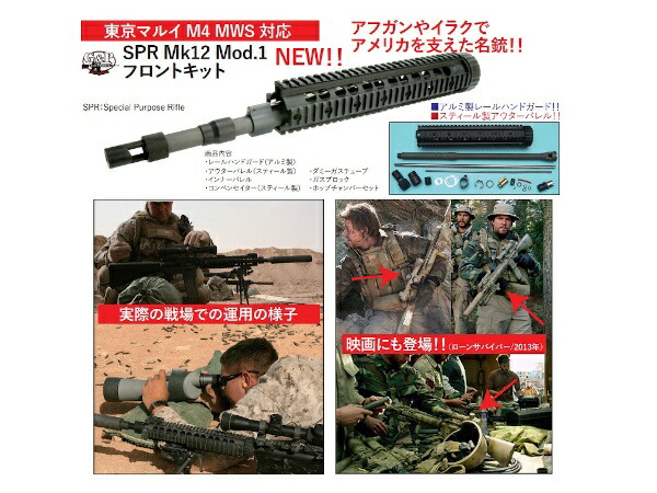楽天市場】G&P 東京マルイ M4MWS対応 MK12 Mod.1 フロントキット