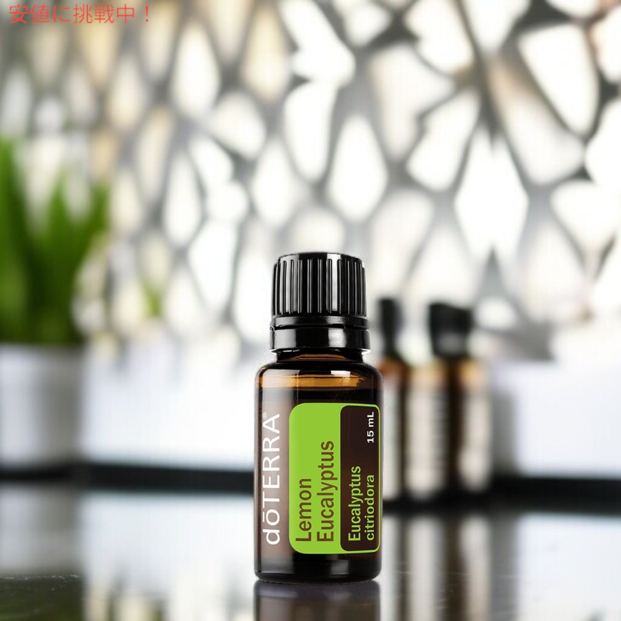 楽天市場】ドテラ doTERRA エッセンシャルオイル - レモンユーカリ