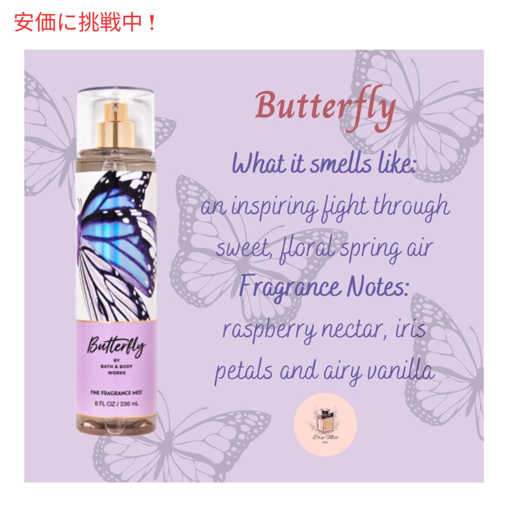 楽天市場】Bath & Body Works BUTTERFLY Fine Fragrance Mist 8 fl oz