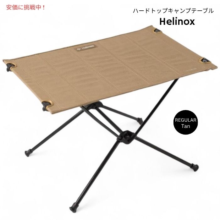 楽天市場】helinox table one hard top lの通販
