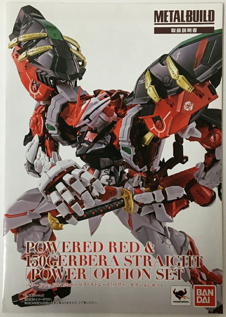 楽天市場】【開封済】METAL BUILD パワードレッド&150ガーベラ