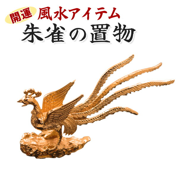 楽天市場】彫刻置物 鳳凰の通販