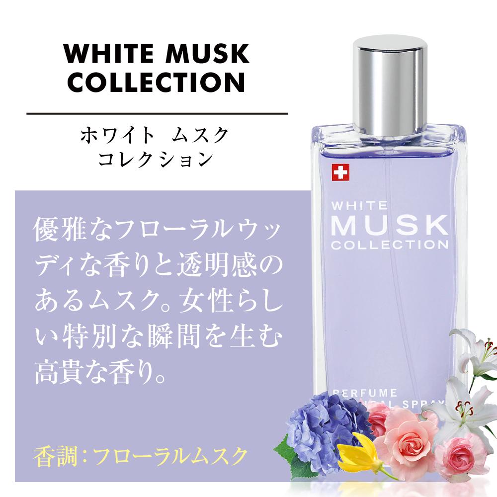 楽天市場】ムスクコレクション オードパルファム 50mL MUSK COLLECTION