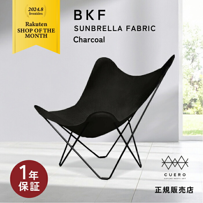 楽天市場】BKFチェア BKF Chair クエロ cuero Butterfly Chair